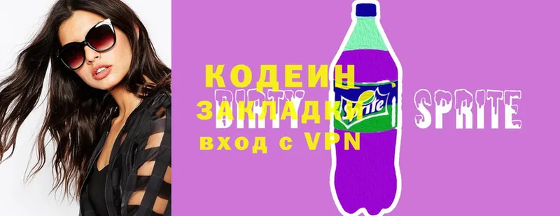 Кодеин Purple Drank  Белореченск 