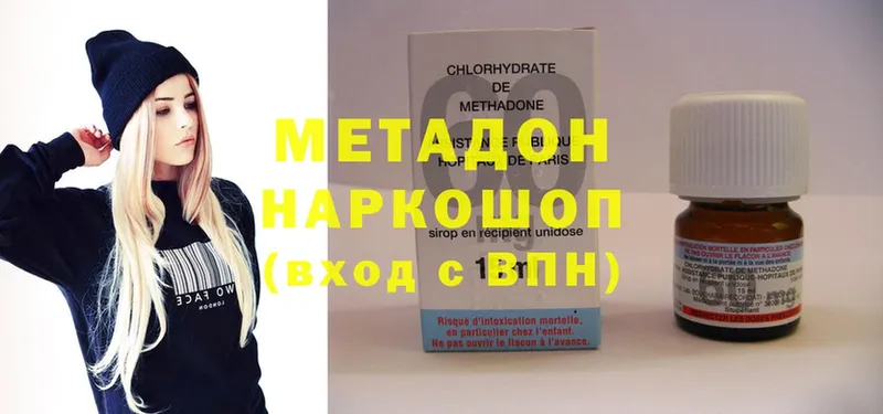 Метадон methadone  купить   Белореченск 